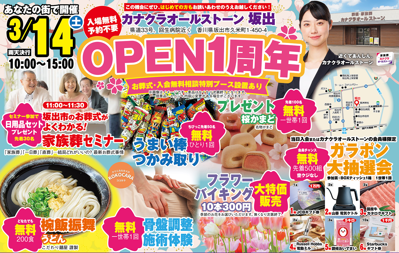 坂出市で葬儀・家族葬をご検討なら家族葬のカナクラオールストーン坂出へ！みなさまのおかげで1周年