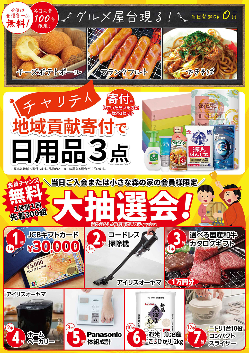 小さな森の家のイベントチラシ