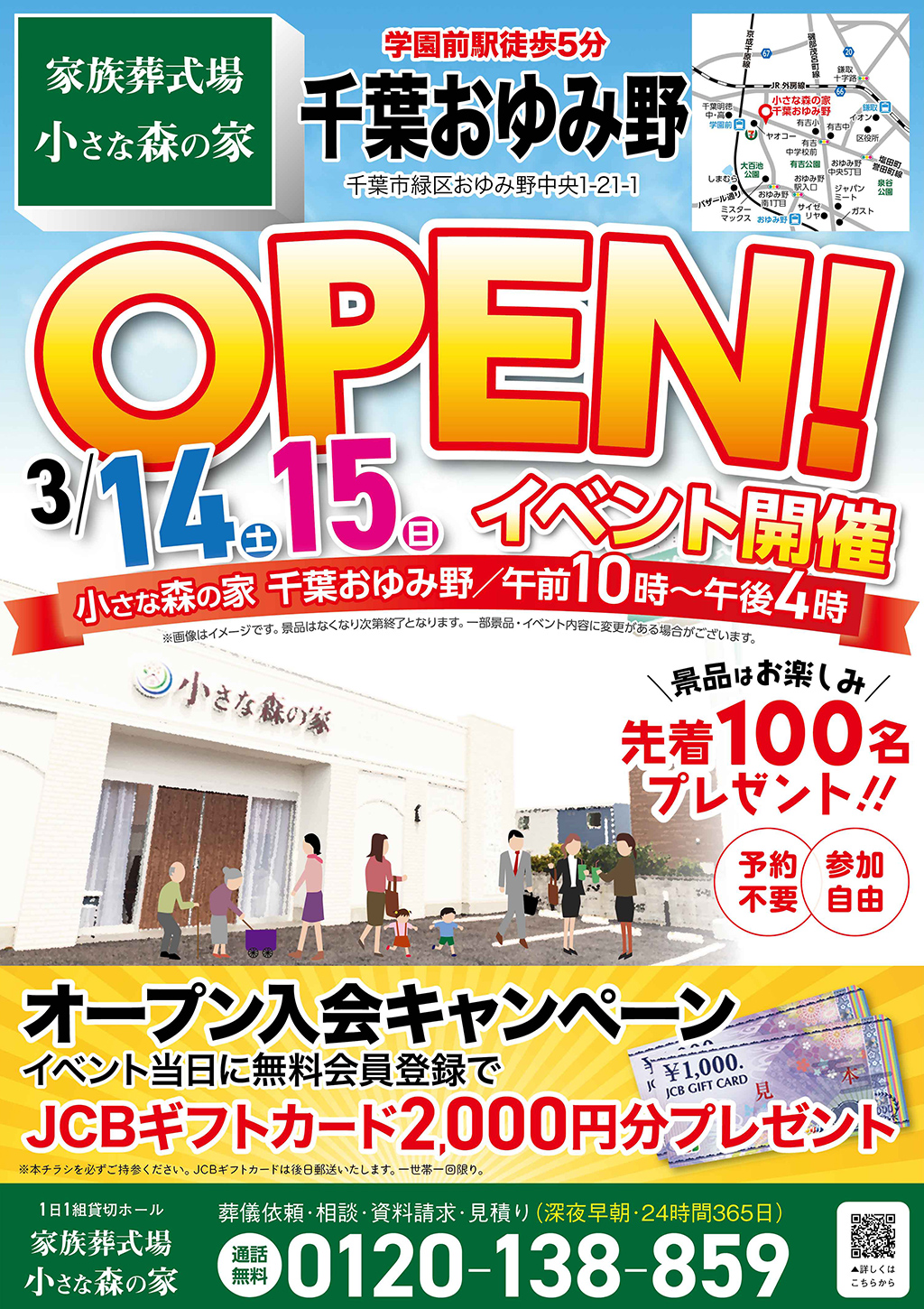 小さな森の家のイベントチラシ