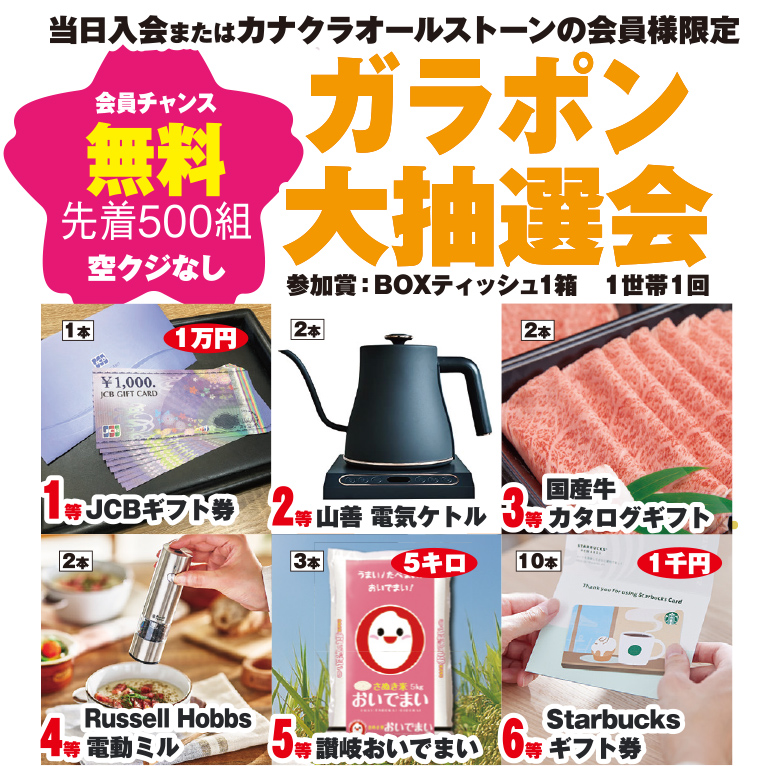 坂出市で葬儀・家族葬をご検討なら家族葬のカナクラオールストーン坂出へ！みなさまのおかげで1周年