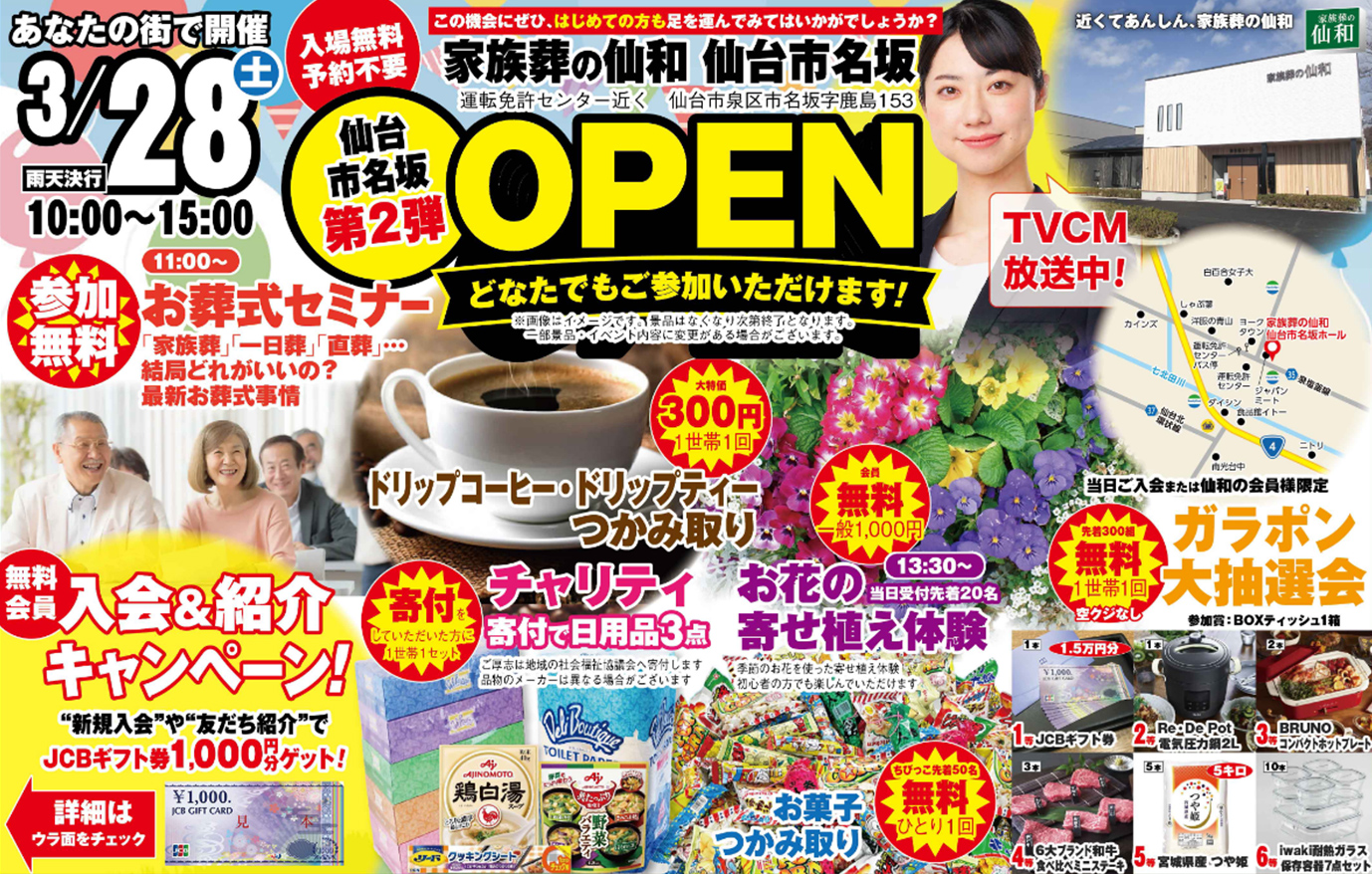 仙台市で葬儀・家族葬をご検討なら家族葬の仙和へ！イベント開催