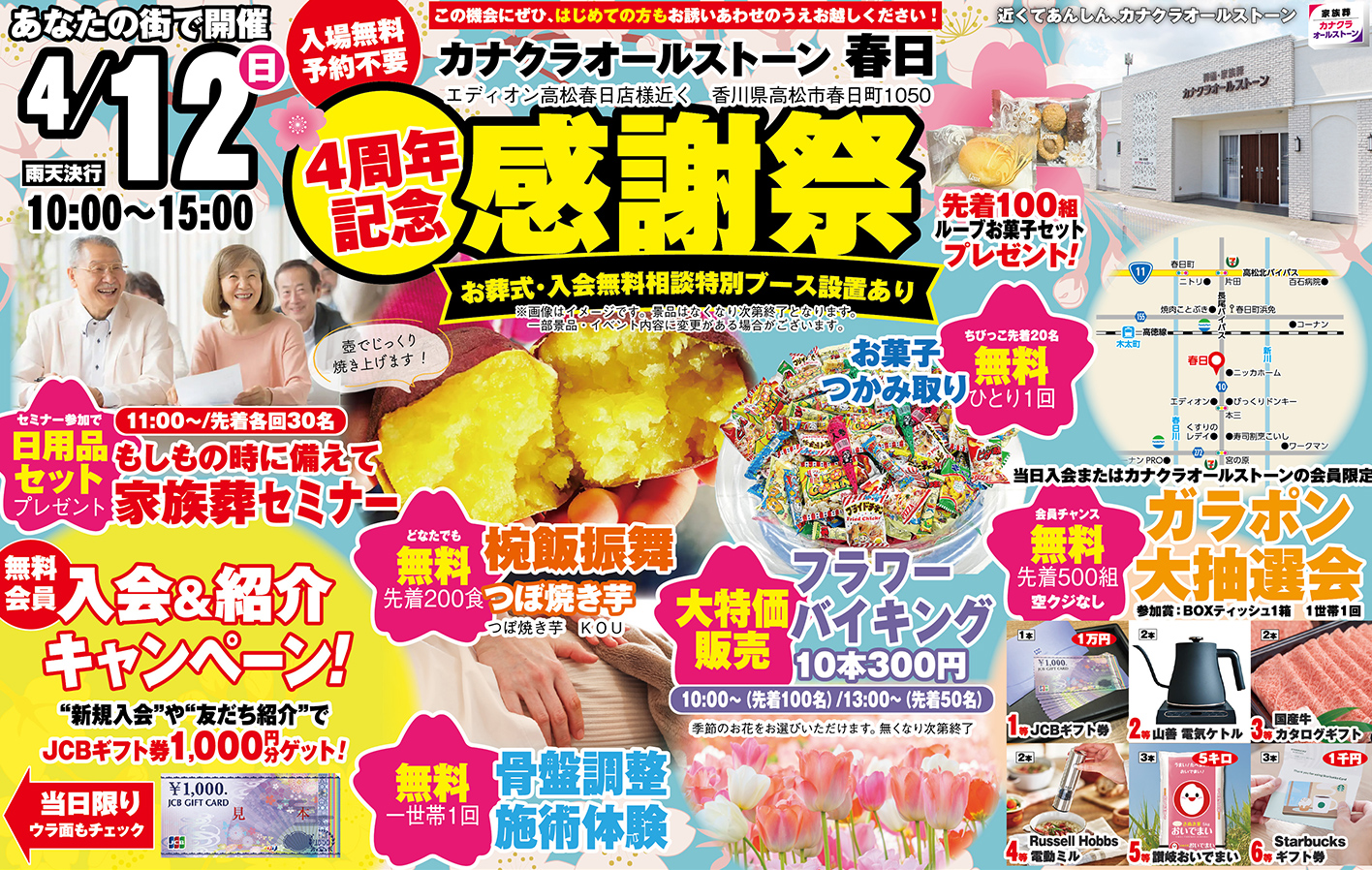 高松市で葬儀・家族葬をご検討なら家族葬のカナクラオールストーンへ