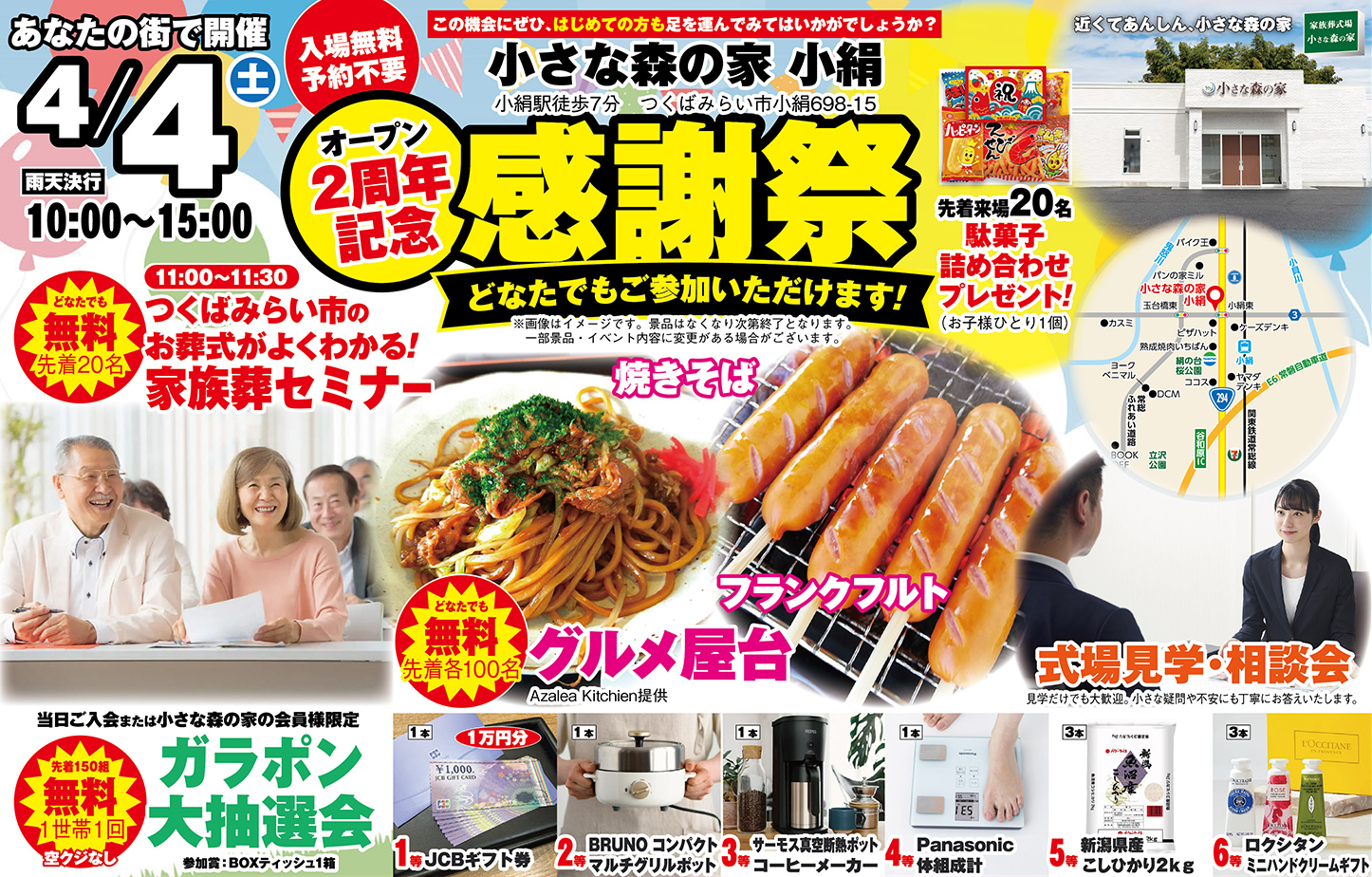 つくばみらい市で葬儀・家族葬をご検討なら小さな森の家小絹へ！2周年感謝祭開催