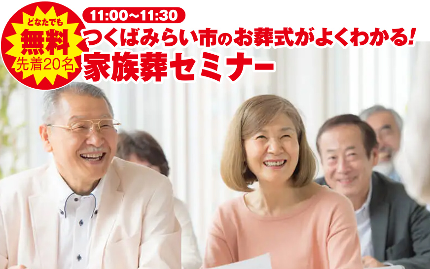 つくばみらい市で葬儀・家族葬をご検討なら小さな森の家小絹へ！2周年感謝祭開催