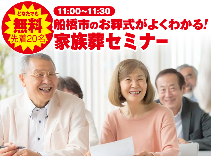 船橋市で葬儀・家族葬をご検討なら小さな森の家船橋三山で！おかげさまで2周年