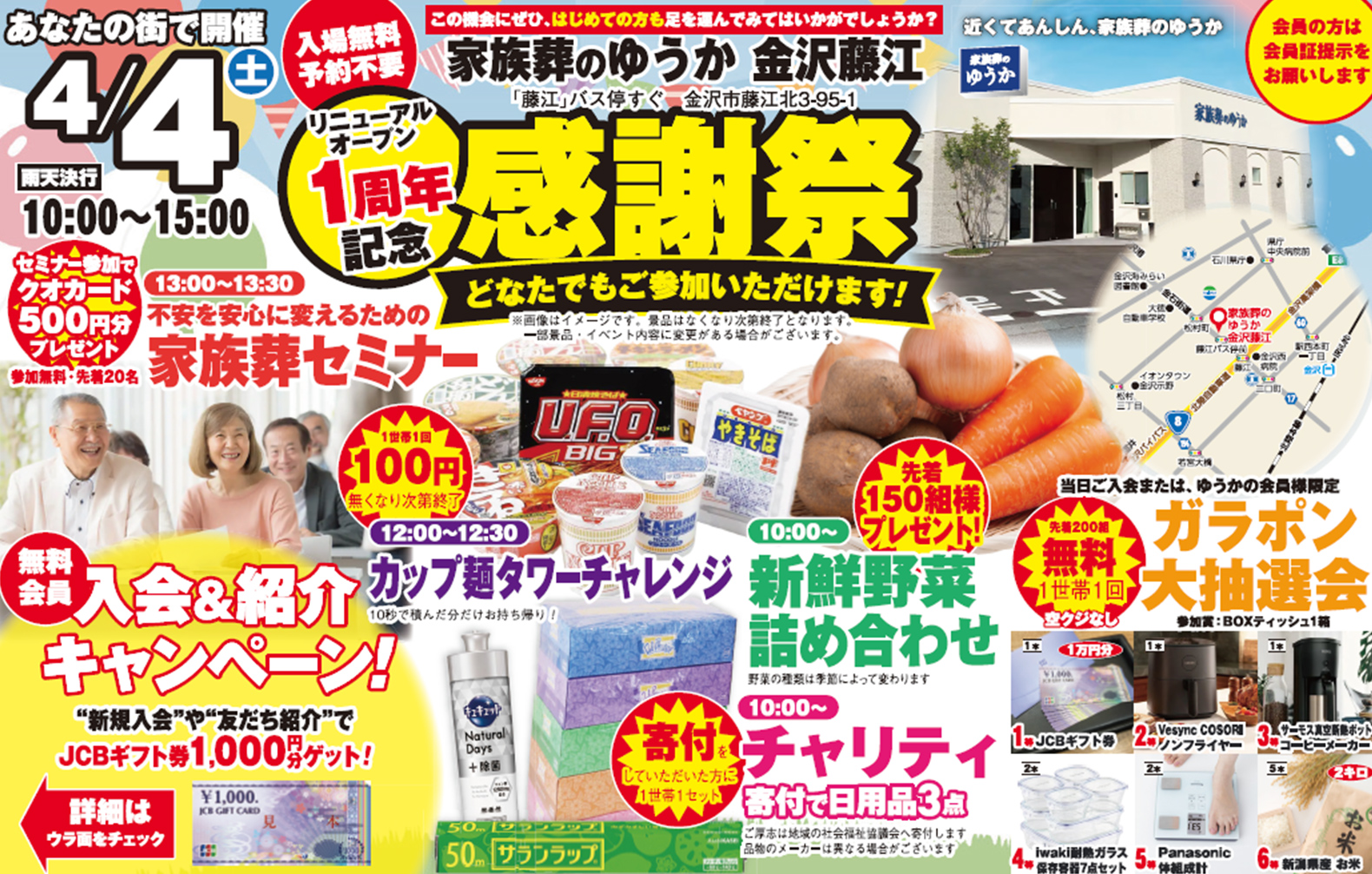 金沢市で葬儀・家族葬をご検討なら家族葬のゆうか金沢藤江へ！