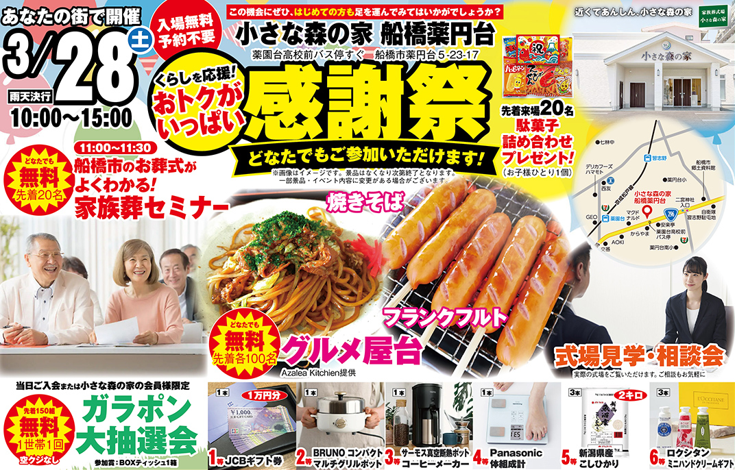 船橋市で葬儀・家族葬をご検討なら小さな森の家船橋薬円台へ！イベント開催