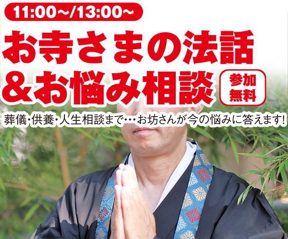 観音寺市で葬儀・家族葬をご検討ならまごころ会館へ！イベント開催