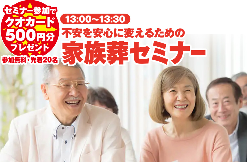 金沢藤江にてイベント開催！葬儀・家族葬なら家族葬のゆうかへ