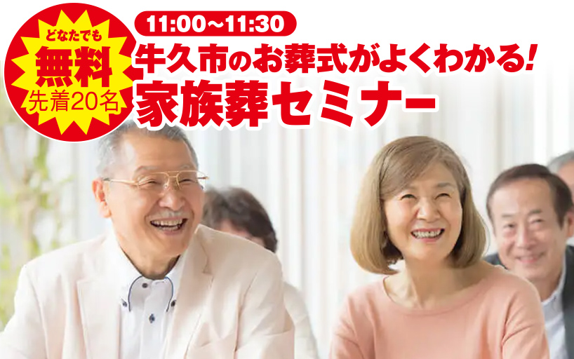 牛久市で葬儀・家族葬をご検討なら小さな森の家牛久南へ