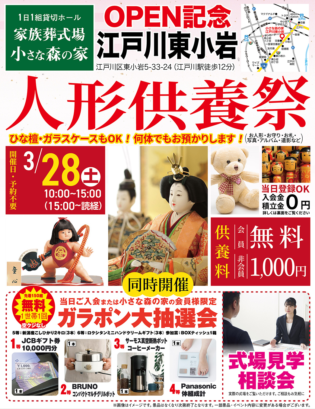 江戸川区で葬儀・家族葬をご検討なら小さな森の家へ