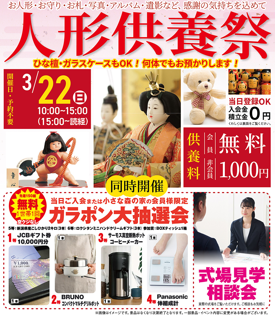 龍ケ崎市で葬儀・家族葬をご検討なら小さな森の家 龍ケ崎へ！人形供養祭開催