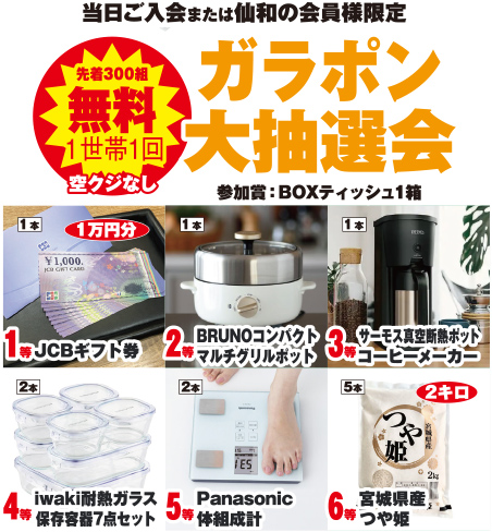 仙台市太白区にある家族葬の仙和 仙台大野田にてイベント開催