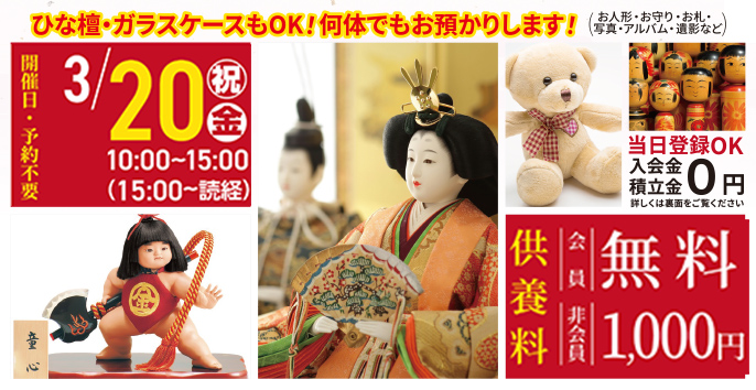 柏市で葬儀・家族葬をご検討なら小さな森の家 柏光ヶ丘へ!人形供養祭開催