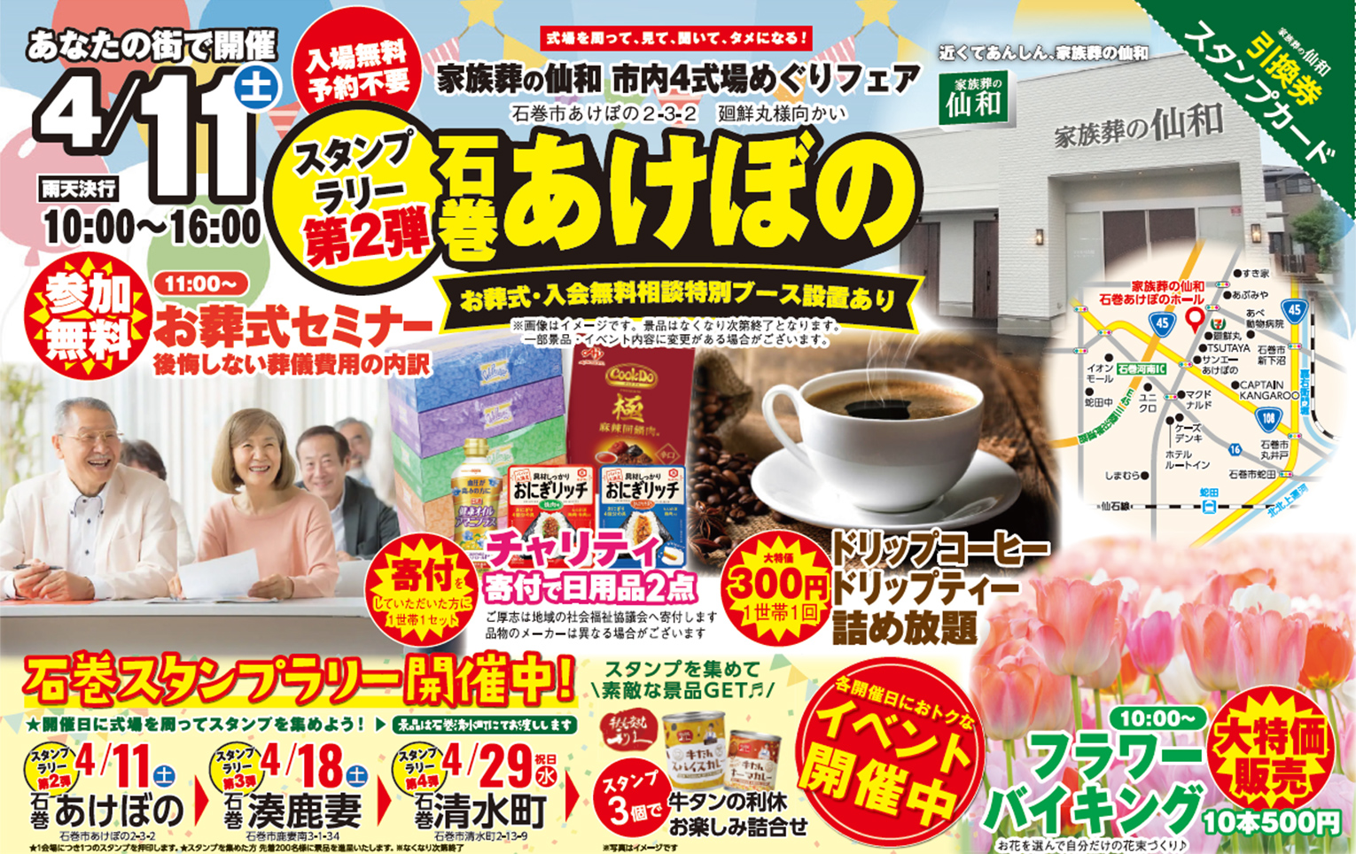 石巻市で葬儀・家族葬なら家族葬の仙和へ