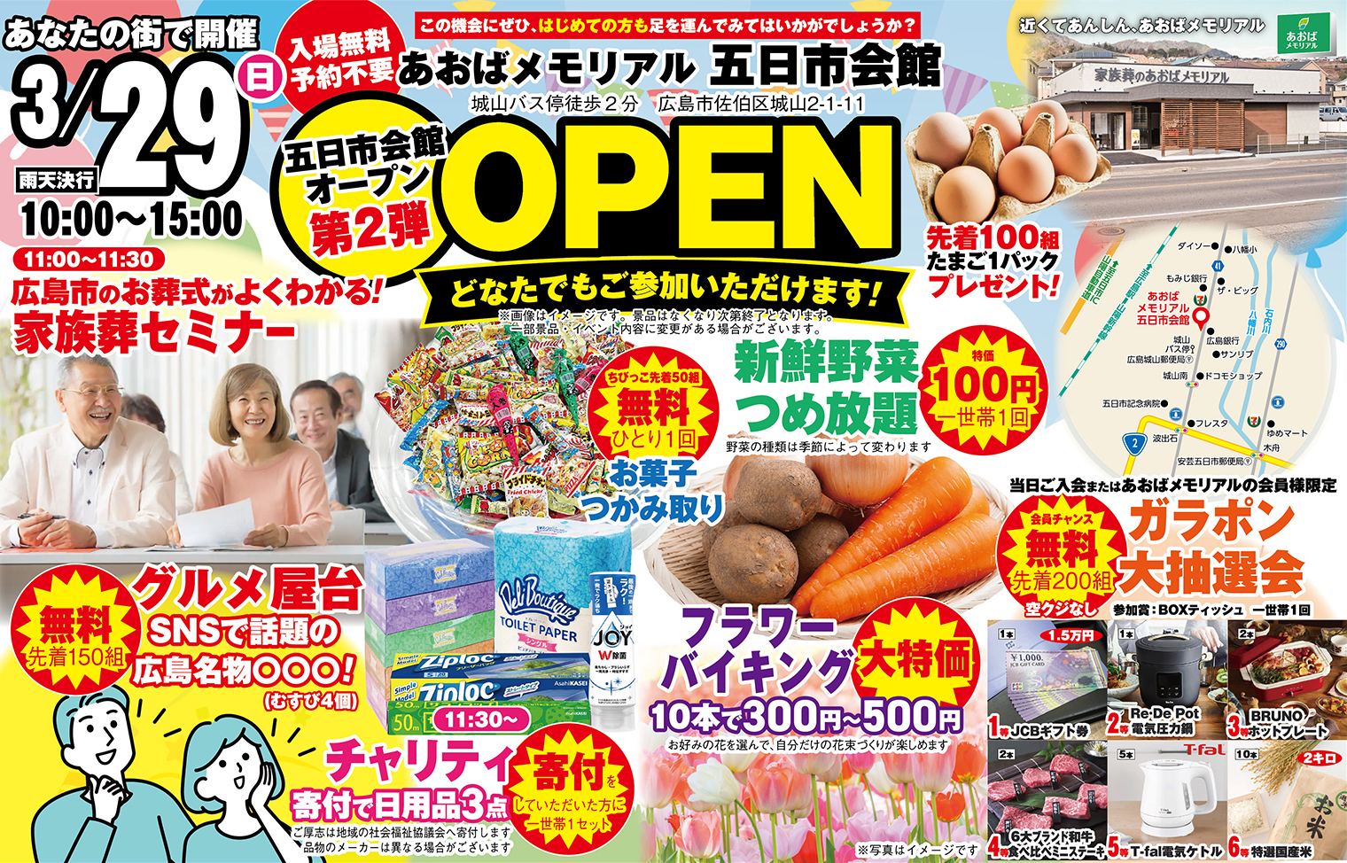 広島市で葬儀・家族葬をご検討ならあおばメモリアルへ！イベント開催