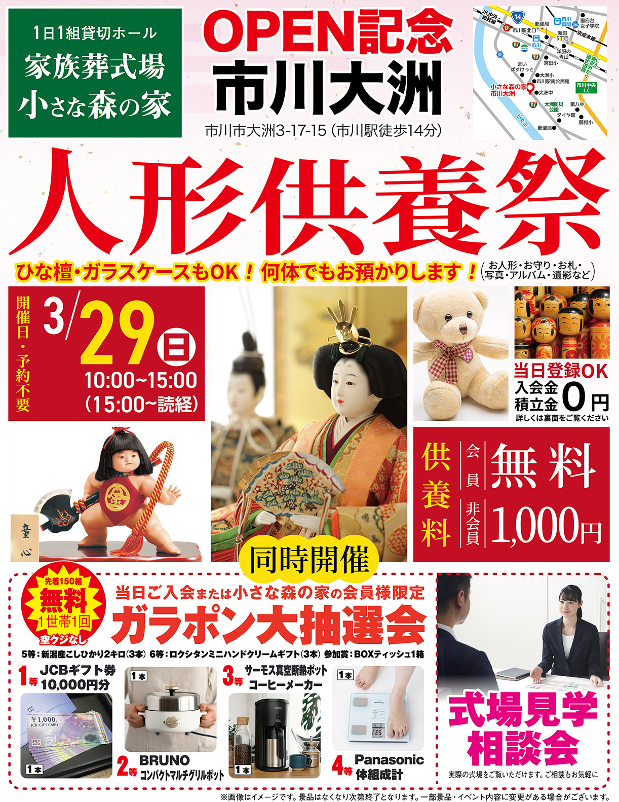 市川市で葬儀・家族葬をご検討なら小さな森の家市川大洲へ