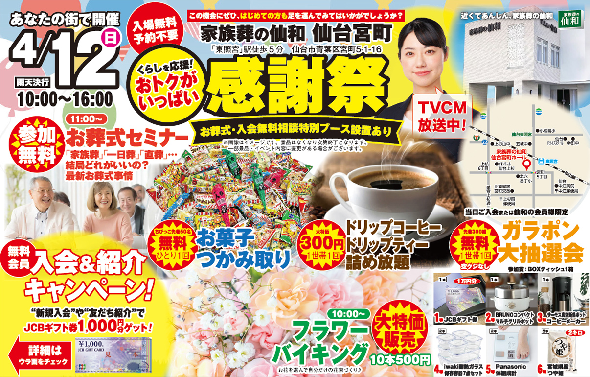 仙台市青葉区で葬儀・家族葬をご検討なら家族葬の仙和へ