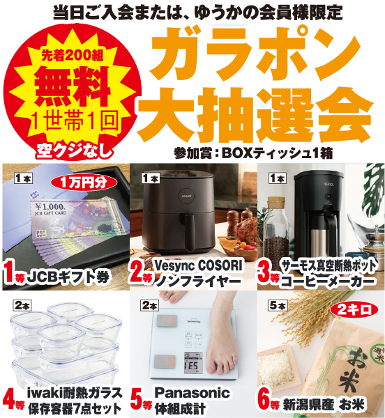 金沢藤江にてイベント開催！葬儀・家族葬なら家族葬のゆうかへ