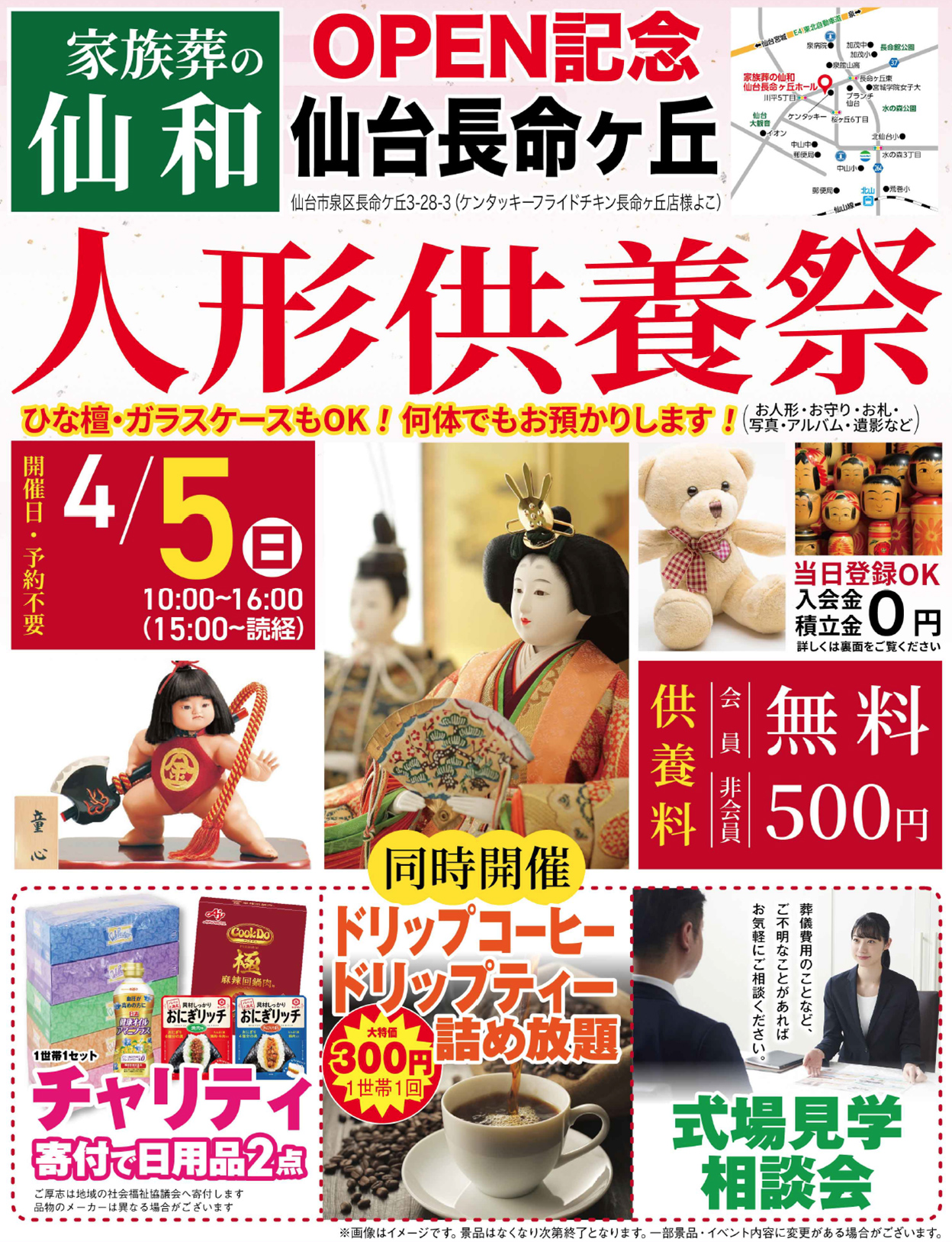 仙台市泉区で葬儀・家族葬をご検討なら家族葬の仙和 長命ヶ丘へ！イベント開催！