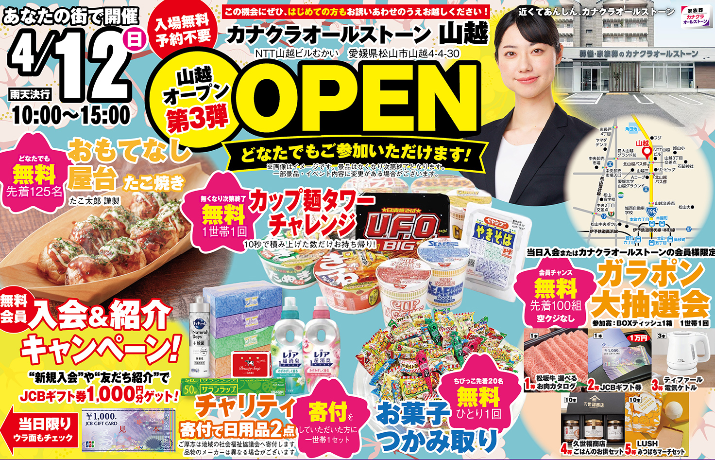 松山市で葬儀・家族葬をご検討なら家族葬のカナクラオールストーンへ!