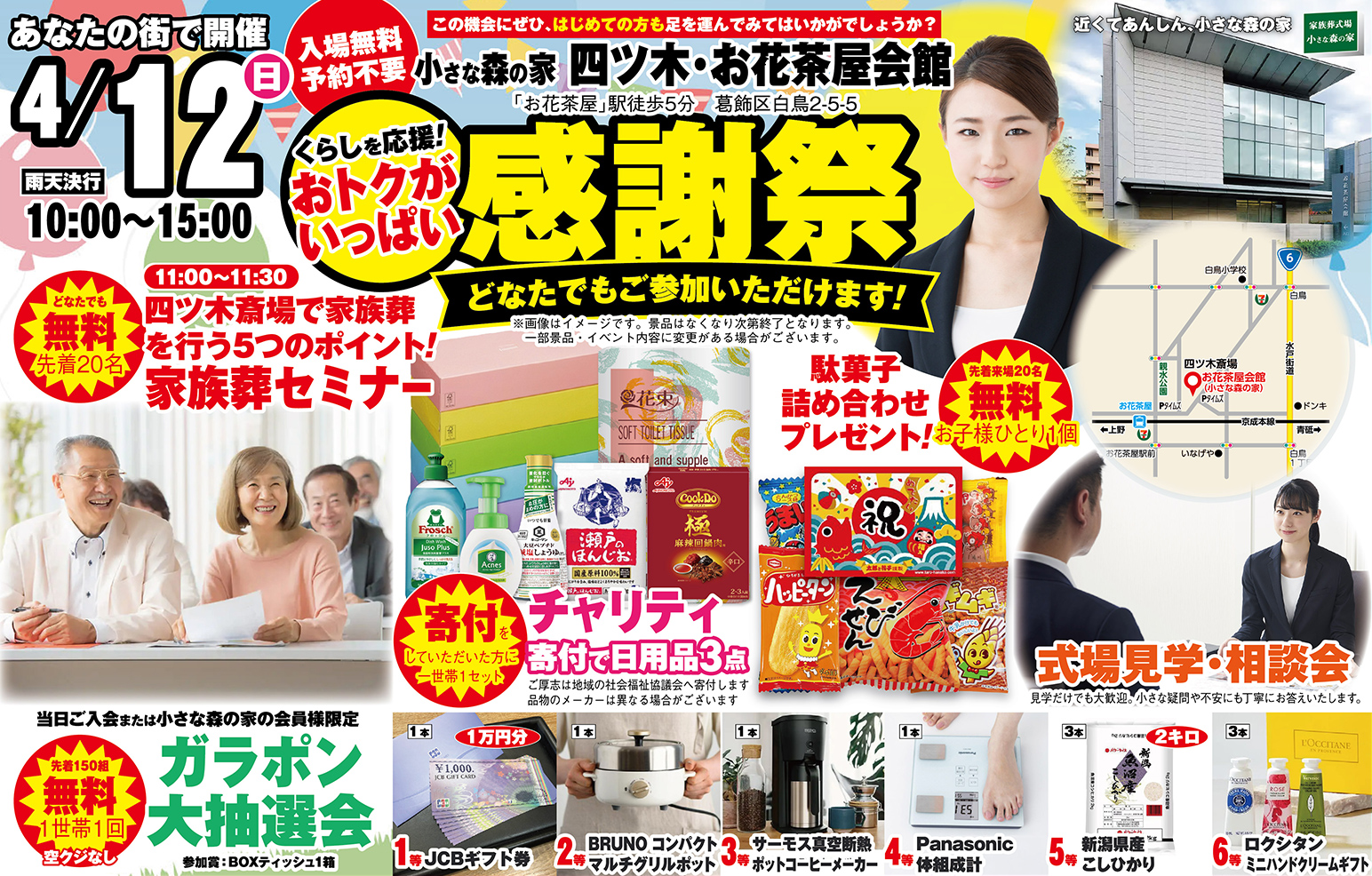 葛飾区で葬儀・家族葬をご検討なら小さな森の家へ