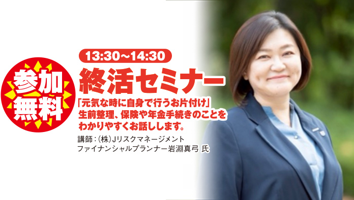 山形市で葬儀・家族葬をご検討なら家族葬の仙和 山形飯田へ！イベント開催
