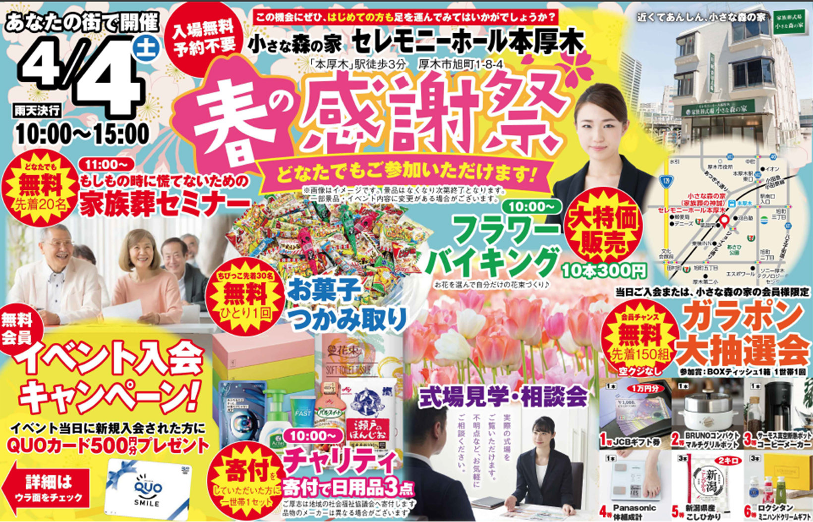厚木市で葬儀・家族葬をご検討なら小さな森の家 セレモニーホール本厚木へ！イベント開催