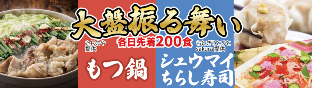 絶品！グルメ屋台