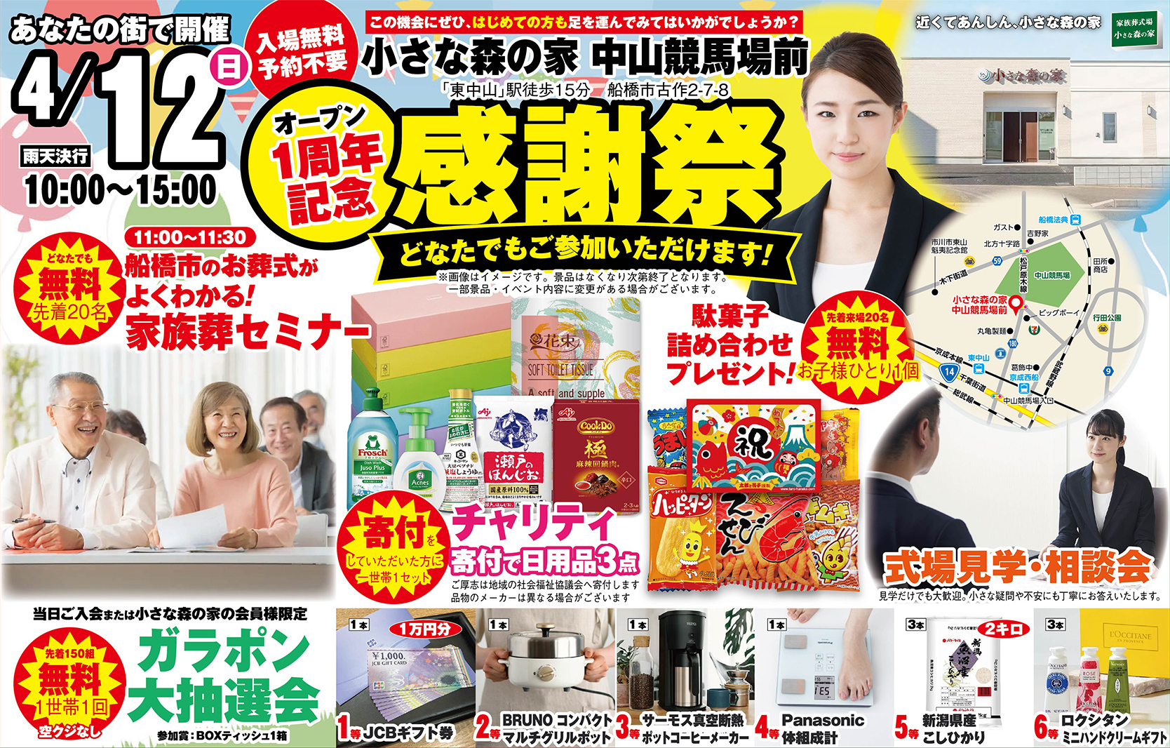 船橋市で葬儀・家族葬をご検討なら小さな森の家中山競馬場へ