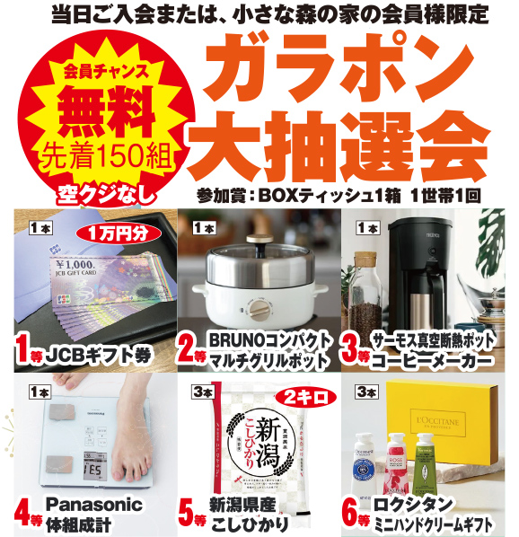 葬儀・家族葬をご検討なら小さな森の家へ！イベント開催