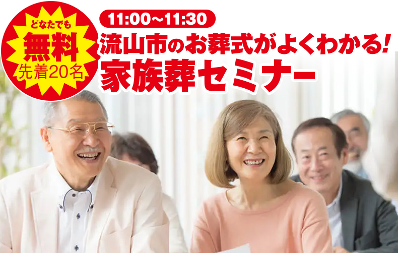 流山市で葬儀・家族葬をご検討なら小さな森の家 流山駒木・柏豊四季へ！このたび6周年を迎えました！イベント開催