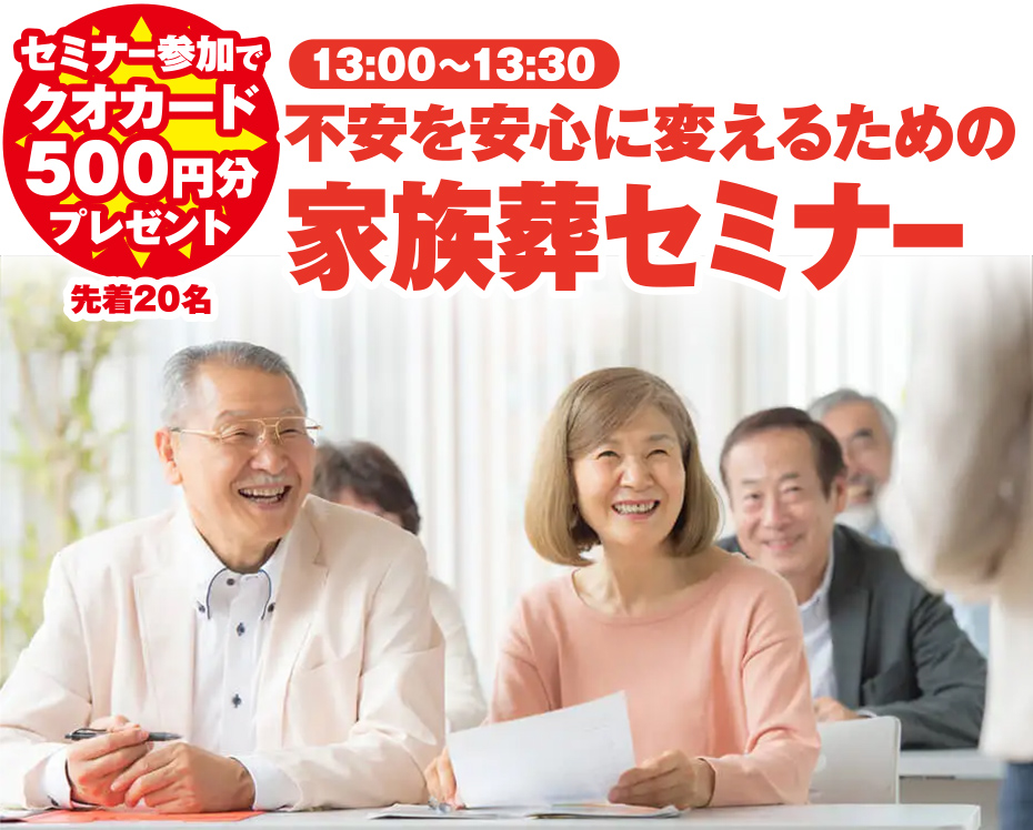 野々市市で葬儀・家族葬をご検討なら家族葬のゆうかへ!イベント開催