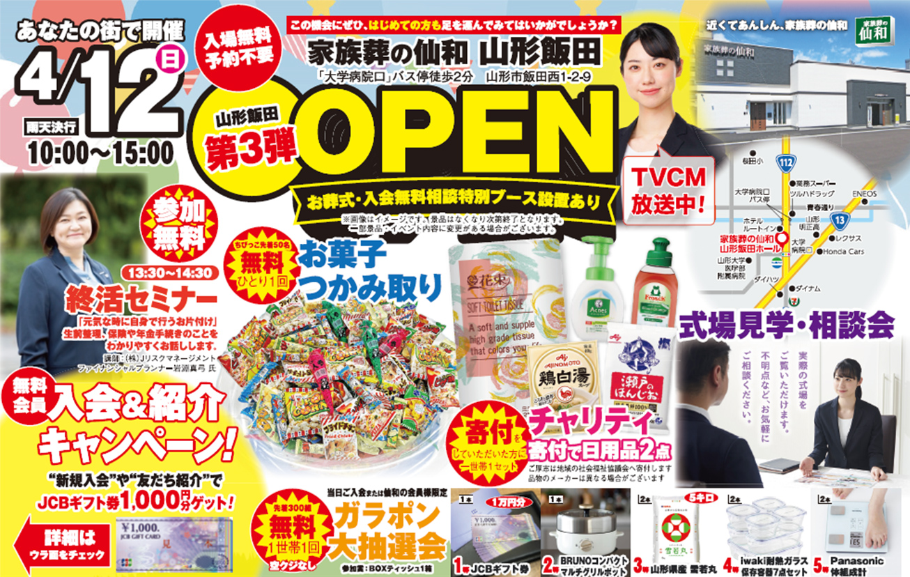 山形市で葬儀・家族葬をご検討なら家族葬の仙和へ