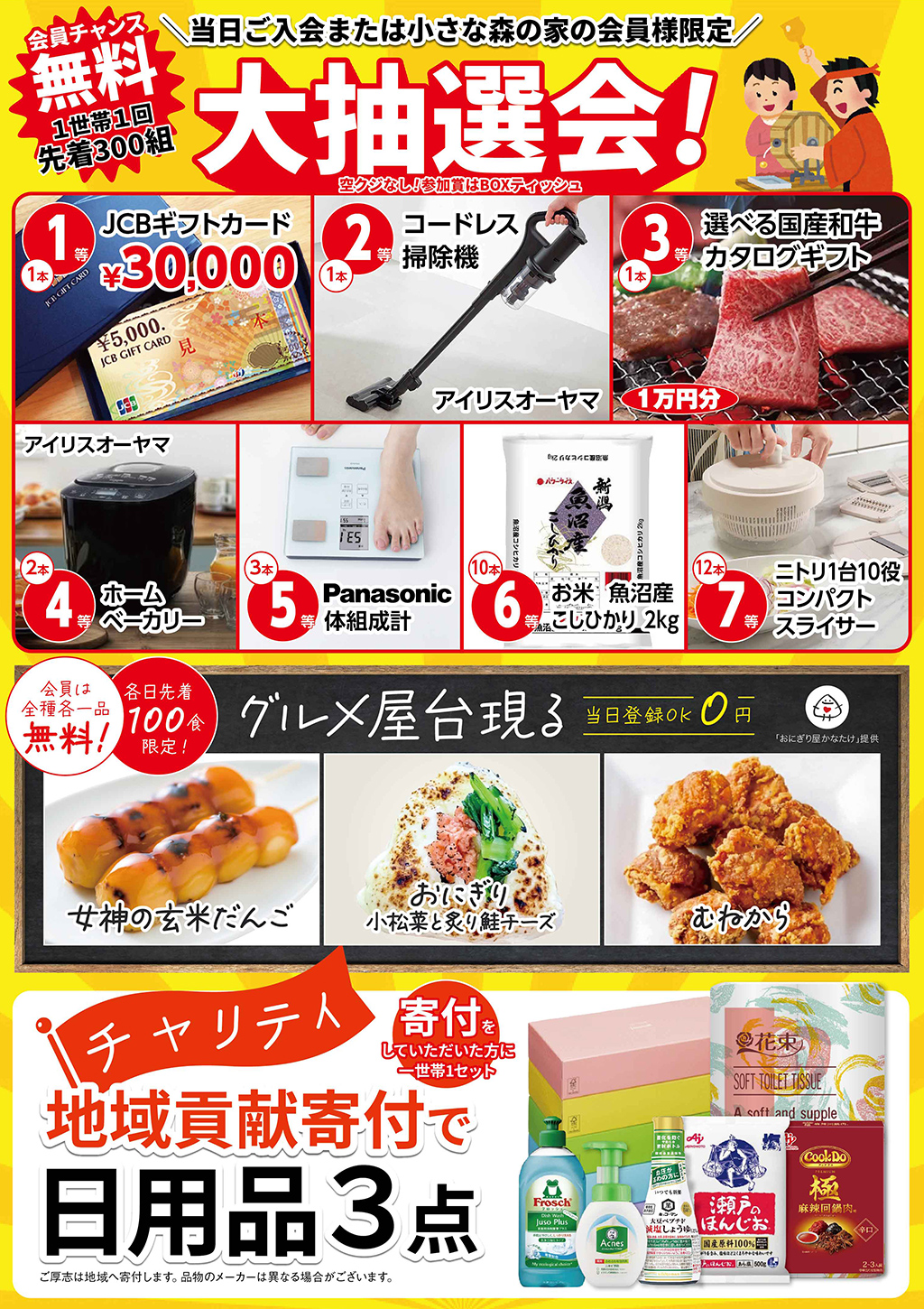 小さな森の家のイベントチラシ