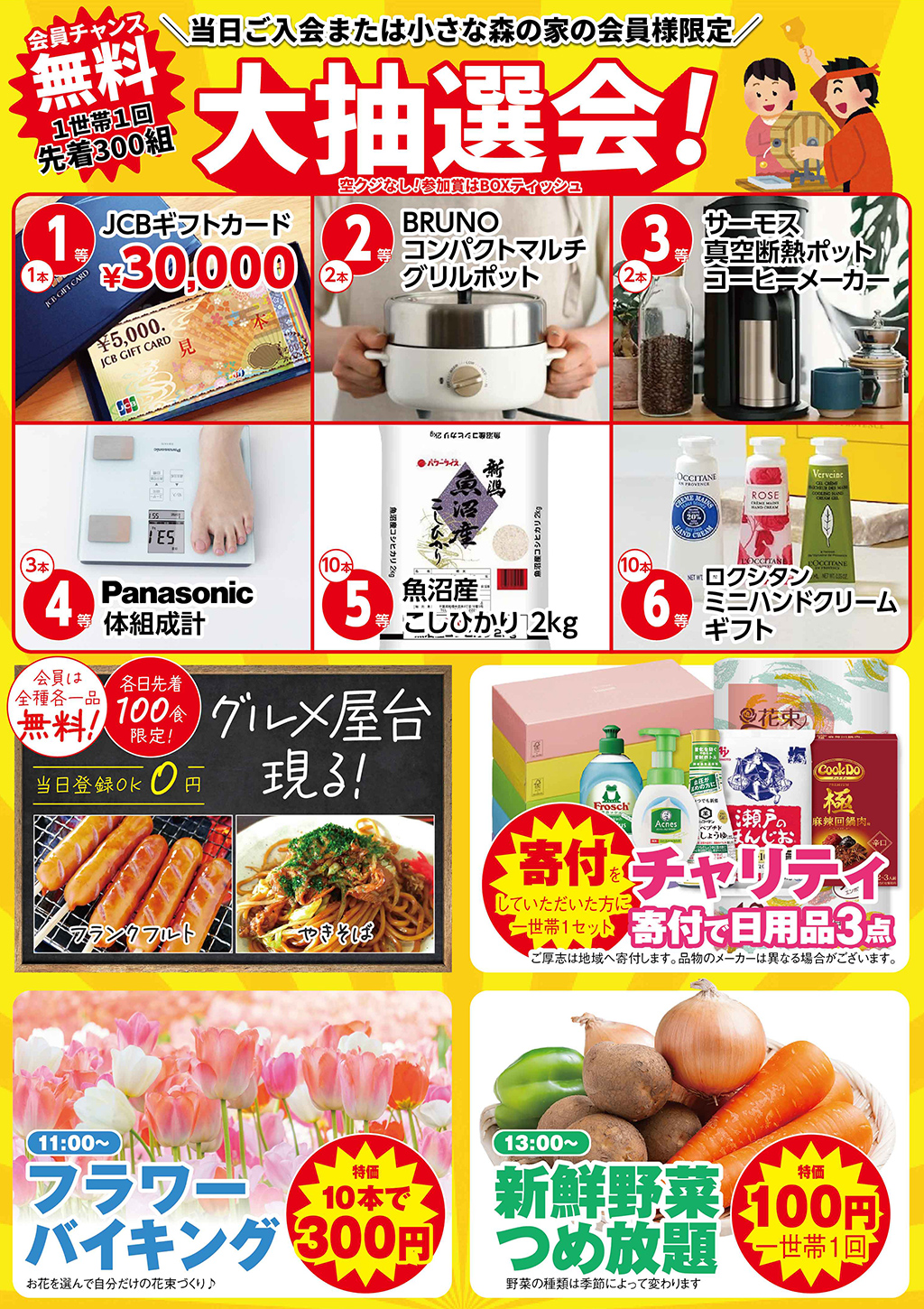 小さな森の家のイベントチラシ