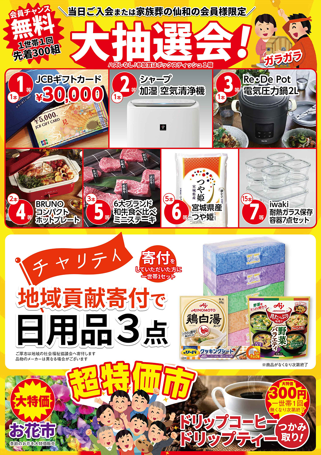 家族葬の仙和のイベントチラシ