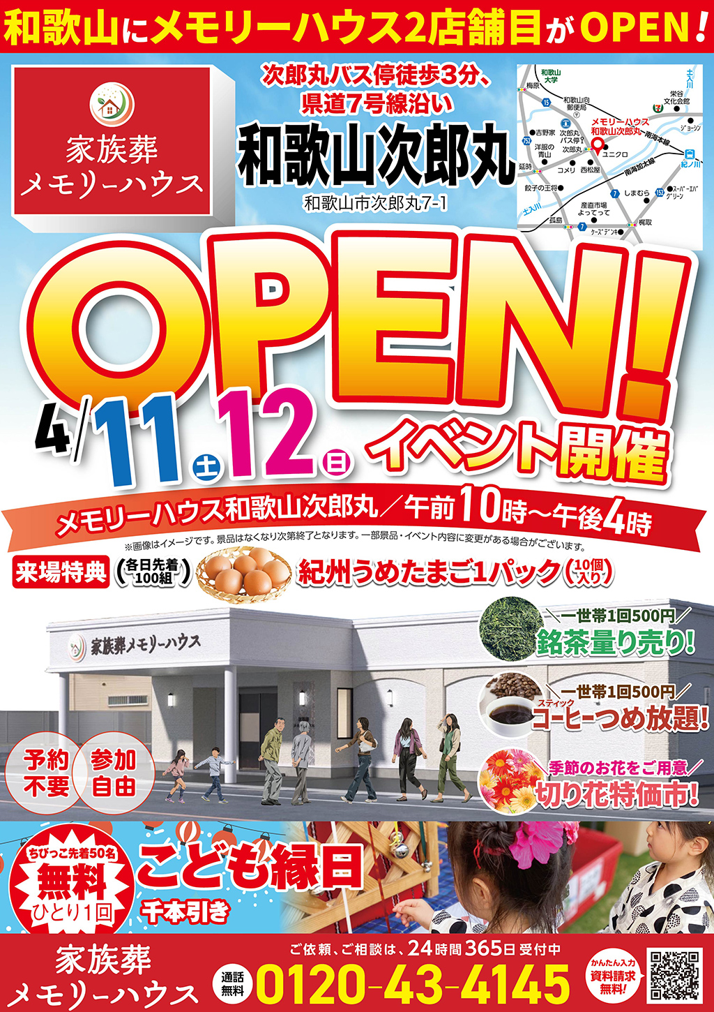 家族葬 メモリーハウスのイベントチラシ