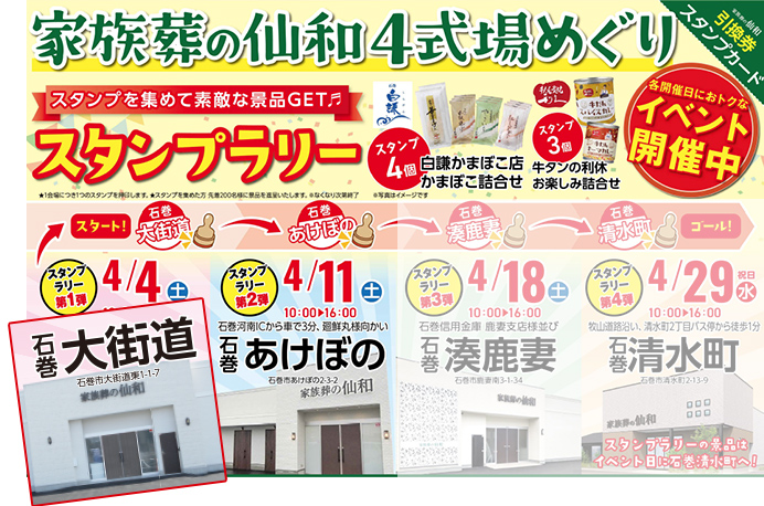 石巻市で葬儀・家族葬をご検討なら家族葬の仙和へ！イベント開催！