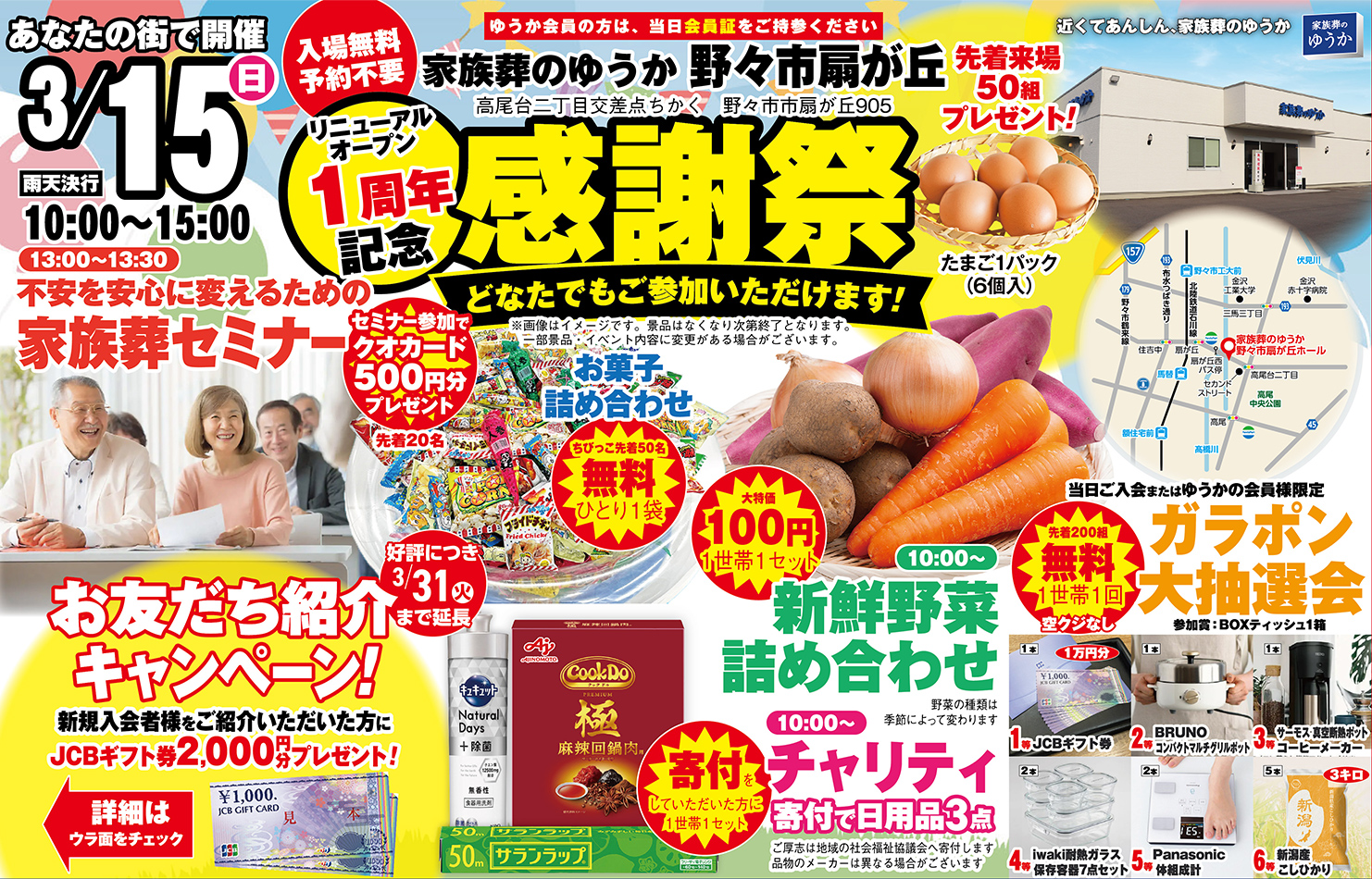 野々市市で葬儀・家族葬をご検討なら家族葬のゆうかへ！イベント開催