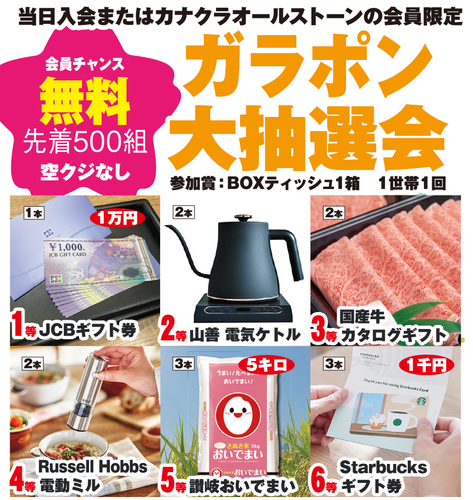 高松市で葬儀・家族葬をご検討なら家族葬のカナクラオールストーンへ