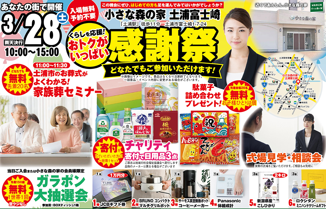 土浦市で葬儀・家族葬をご検討なら小さな森の家 土浦富士崎へ！イベント開催