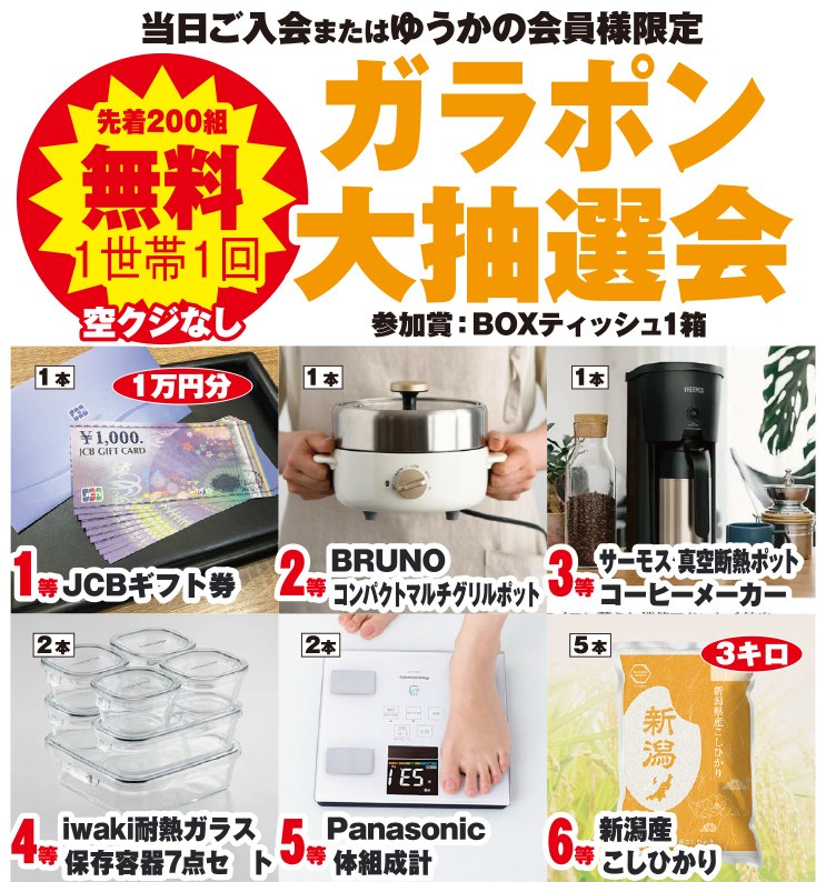 野々市市で葬儀・家族葬をご検討なら家族葬のゆうかへ!イベント開催
