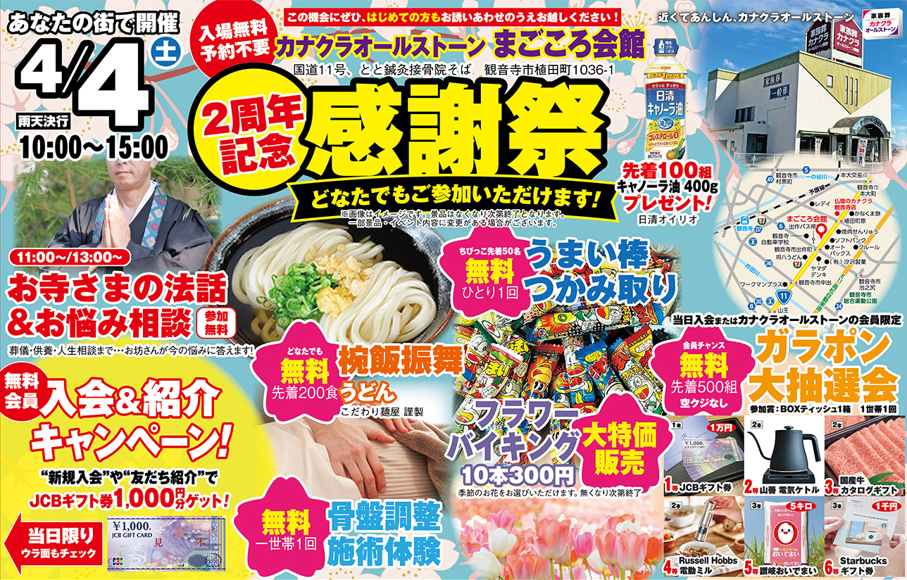 観音寺市で葬儀・家族葬をご検討ならまごころ会館へ！イベント開催