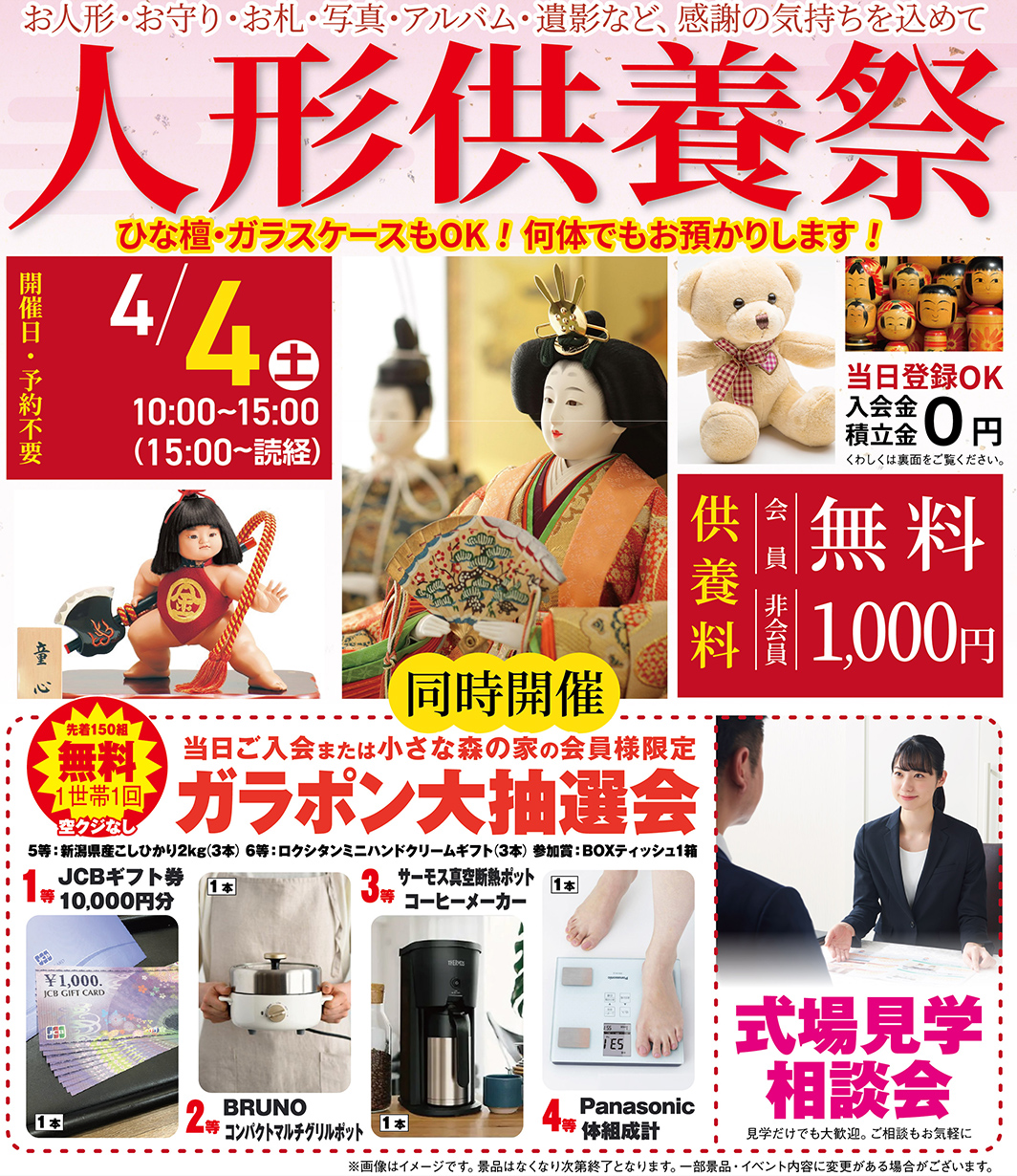 松戸市で葬儀・家族葬をご検討なら小さな森の家松戸松飛台へ！イベント開催