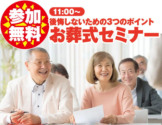 仙台で葬儀をご検討なら家族葬の仙和へ