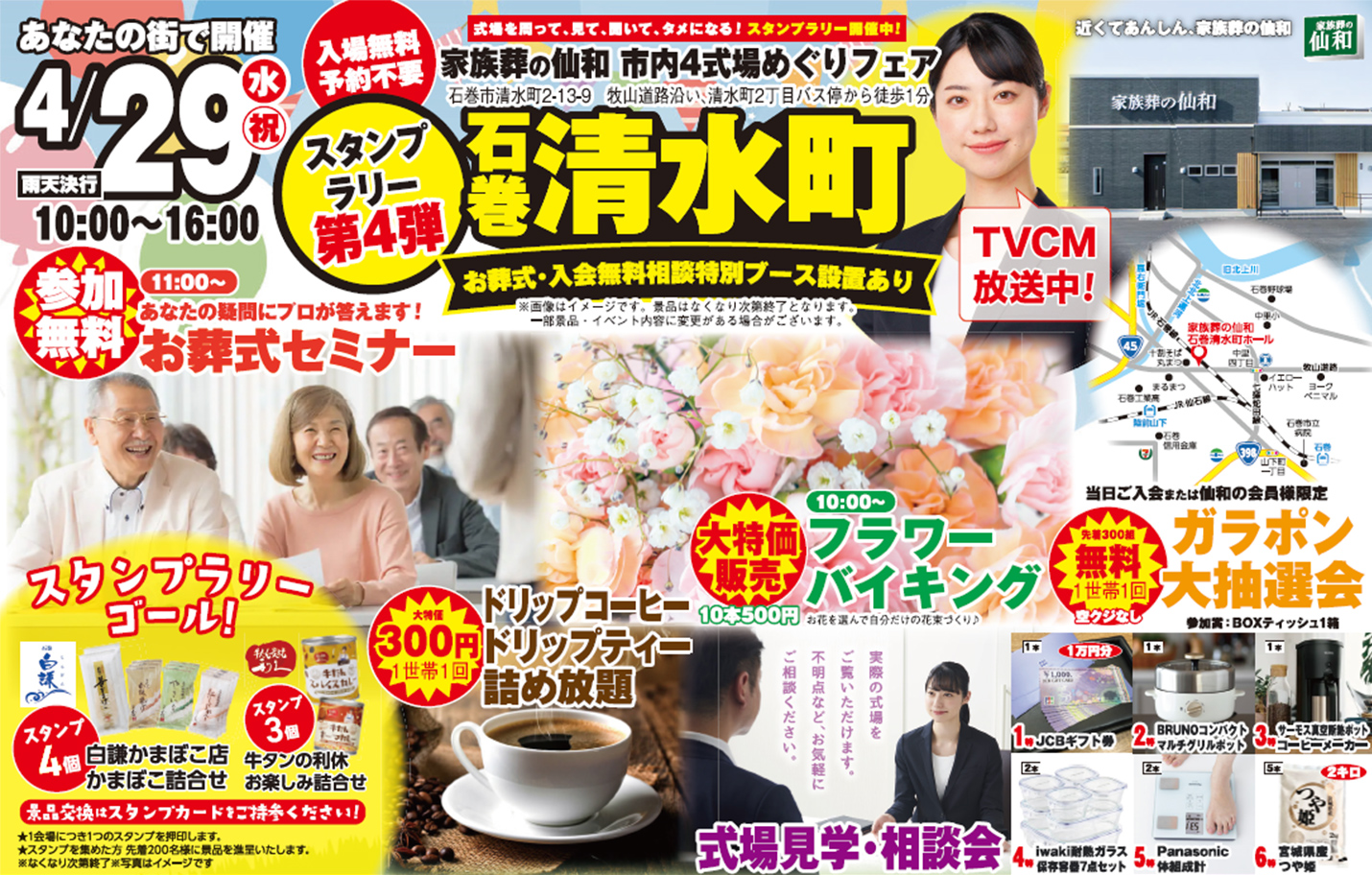 石巻市で葬儀・家族葬をご検討なら家族葬の仙和へ