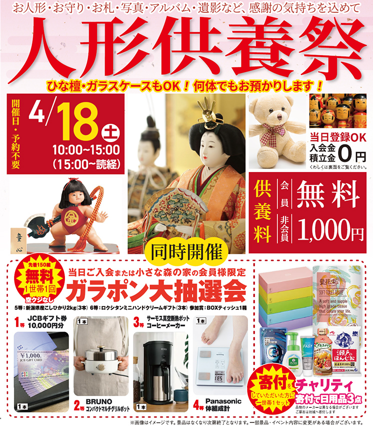 横浜市で葬儀・家族葬をご検討なら小さな森の家へ