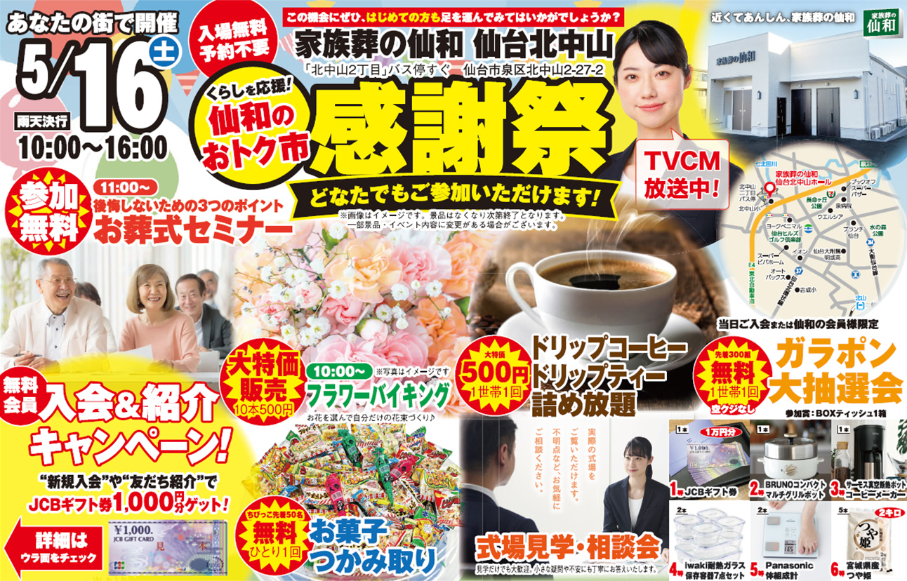 仙台市泉区で葬儀・家族葬をご検討なら家族葬の仙和 仙台北中山へ
