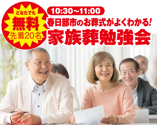 春日部市で葬儀・家族葬をご検討なら小さな森の家へ